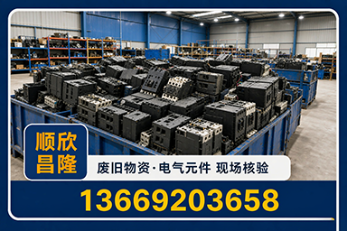 顺欣昌隆物资回收·凉山站